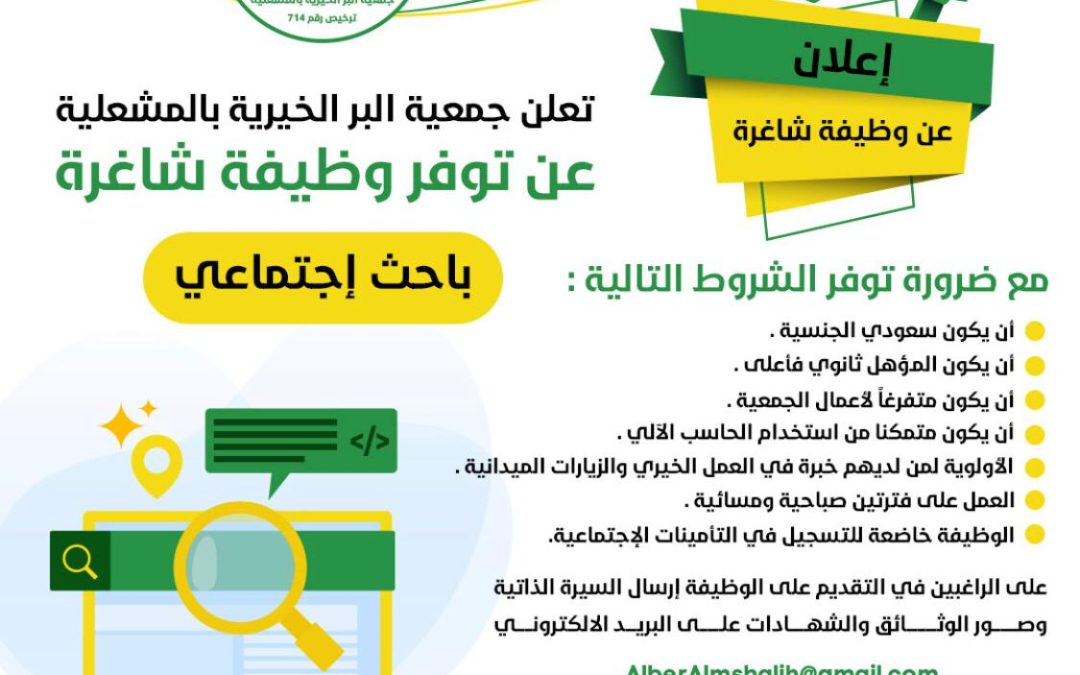 إعلان وظيفة شاغرة