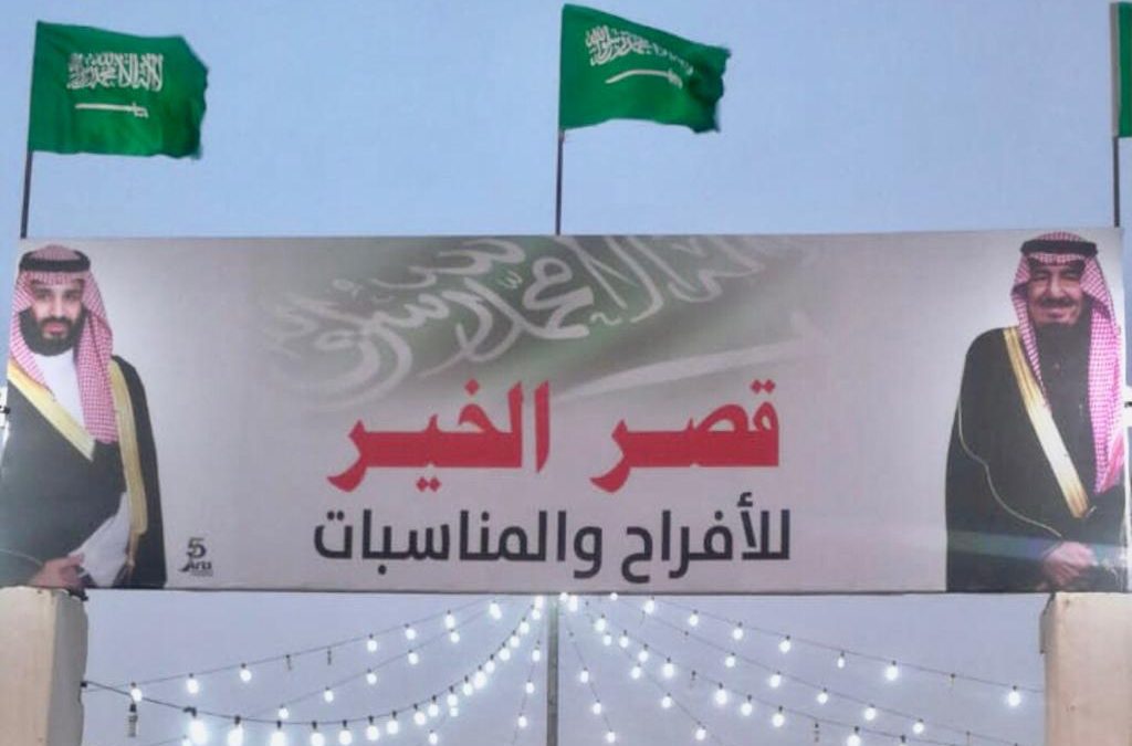 الموافقة على تخفيض رسوم تأجير قصر الخير للمناسبات إلى ( 2500 ) ريال من الفترة 01 ديسمبر 2020 م إلى 28 فبراير 2021 م