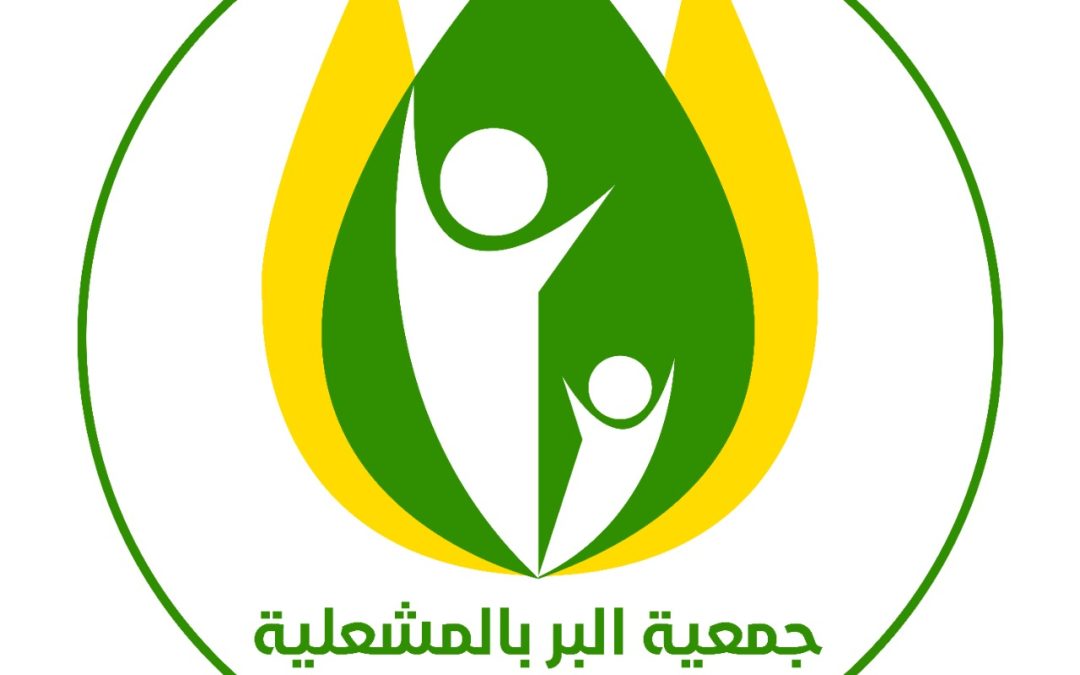 جمعية البر الخيرية بالمشعلية تقيم دورة تدريبية بعنوان ( مكافحة غسيل الاموال وتمويل الإرهاب ) لمنسوبيها