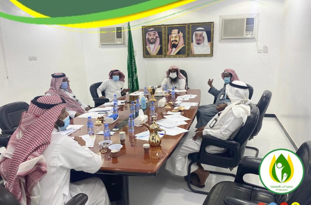 مجلس إدارة الجمعية يعقد إجتماعه الأول للعام 2021 م