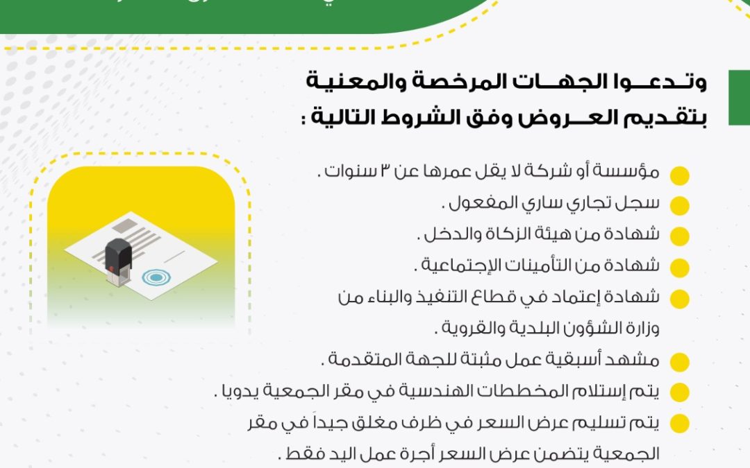 إعلان مناقصة لبناء مشروع ( سكني وتجاري )