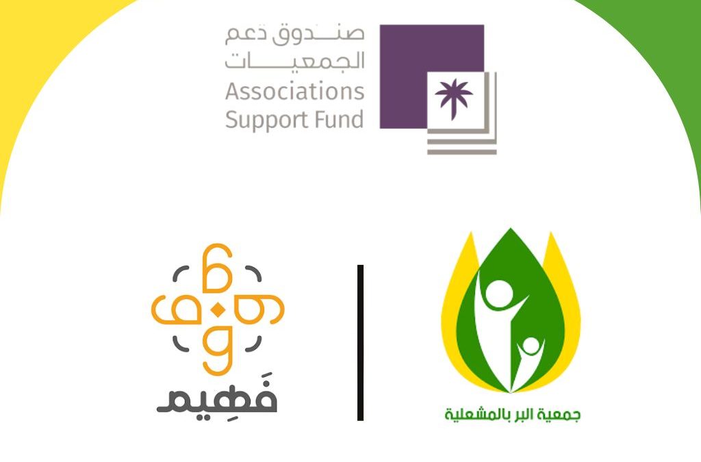 بدعم من صندوق دعم الجمعيات .. جمعية البر الخيرية بالمشعلية توقع عقد تعاون مع شركة فهيم التعليمية