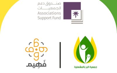 بدعم من صندوق دعم الجمعيات .. جمعية البر الخيرية بالمشعلية توقع عقد تعاون مع شركة فهيم التعليمية